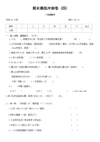 期末模拟冲刺卷（试题）-二年级上册数学人教版.1