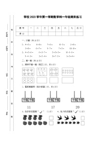 期末试题（试题）-一年级上册数学人教版