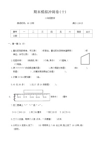 期末模拟冲刺卷（试题）-二年级上册数学人教版