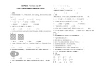 （期末押题卷）广东省2023-2024学年六年级上册数学高频易错期末预测必刷卷（人教版）