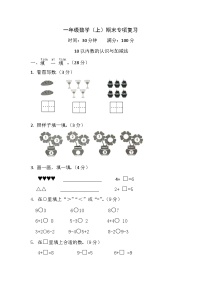 期末专项复习题（试题）-一年级上册数学青岛版