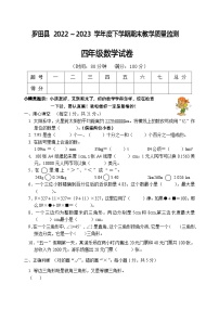 湖北省黄冈市罗田县2022-2023学年四年级下学期期末考试数学试题