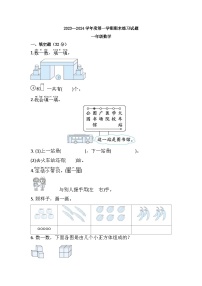 期末练习（试题）-一年级上册数学北师大版