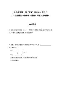 小学数学人教版六年级上册2 分数除法习题