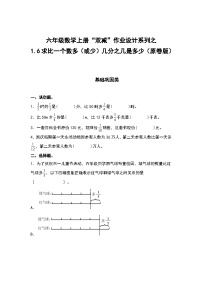 人教版六年级上册4 比巩固练习