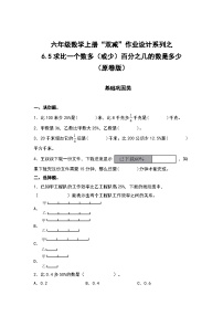 人教版六年级上册4 比当堂检测题