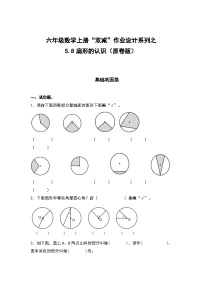 小学数学人教版六年级上册4 扇形同步训练题