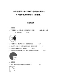 小学数学人教版六年级上册4 扇形课后复习题