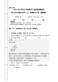 小学数学人教版六年级上册2 位置与方向（二）课后测评