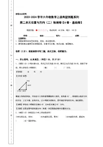 小学数学人教版六年级上册2 位置与方向（二）课后测评