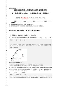 小学数学人教版六年级上册2 位置与方向（二）测试题