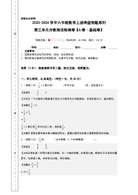 数学六年级上册3 分数除法2 分数除法精练