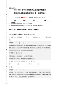 小学数学2 分数除法测试题