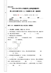 数学2 位置与方向（二）一课一练