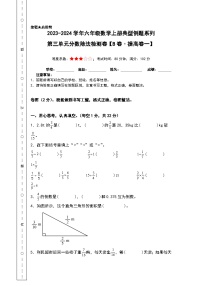 人教版六年级上册2 分数除法一课一练