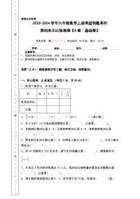 人教版六年级上册4 比课后练习题