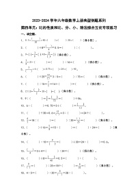 人教版六年级上册4 比课时作业