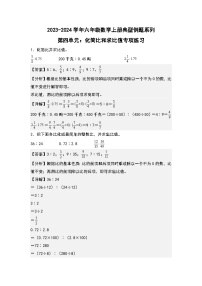 小学数学人教版六年级上册4 比精练