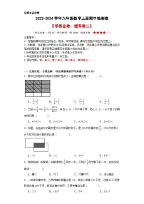 【A4原卷】2023-2024学年六年级数学上册期中检测卷【学易金卷·提高卷二】