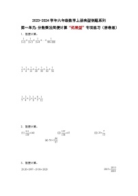 小学数学人教版六年级上册1 分数乘法精练