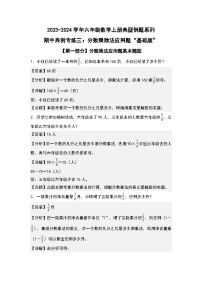 期中典例专练三：分数乘除法应用题“基础版”-2023-2024学年六年级数学上册典型例题系列（解析版）人教版