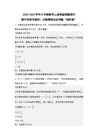 期中典例专练四：分数乘除法应用题“进阶版”-2023-2024学年六年级数学上册典型例题系列（解析版）人教版