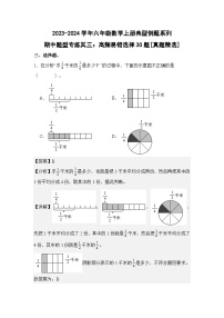 期中题型专练其三：高频易错选择30题[真题精选]-2023-2024学年六年级数学上册典型例题系列（解析版）人教版