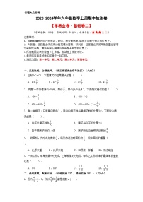 人教版六年级数学上册考点突破 【A4原卷】2023-2024学年六年级数学上册期中检测卷【基础卷二】