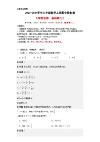 人教版六年级数学上册考点突破 【A4解析】2023-2024学年六年级数学上册期中检测卷【基础卷二】