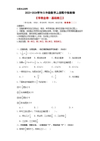 人教版六年级数学上册考点突破 【A4原卷】2023-2024学年六年级数学上册期中检测卷【基础卷三】