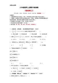 人教版六年级数学上册考点突破 六年级数学上册期中检测卷【基础卷三】（原卷+解析卷）