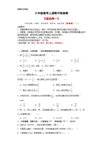 人教版六年级数学上册考点突破 六年级数学上册期中检测卷【基础卷一】（原卷+解析卷）