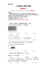 人教版六年级数学上册考点突破 六年级数学上册期中检测卷【提高卷二】（原卷+解析卷）