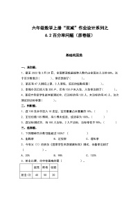 人教版六年级上册6 百分数（一）课后复习题