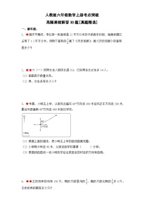 人教版六年级上册9 总复习一课一练