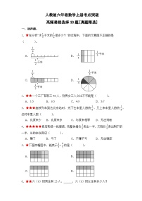 人教版六年级上册9 总复习课堂检测