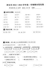 江苏省淮安市2022-2023学年二年级上学期期末数学试卷