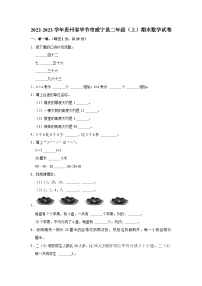 贵州省毕节市威宁彝族回族苗族自治县2022-2023学年二年级上学期期末数学试卷