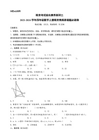 （期末满分冲刺）期末考试综合素养测评三-2023-2024学年四年级数学上册期末高频易错题必刷卷（人教版）