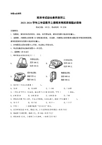 （期末满分冲刺）期末考试综合素养测评三-2023-2024学年三年级数学上册期末高频易错题必刷卷（人教版）