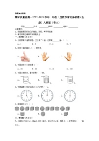 （期末考前冲刺）期末质量检测--2022-2023学年一年级上册数学常考易错题（全册）人教版（卷三）