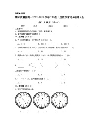 （期末考前冲刺）期末质量检测--2022-2023学年二年级上册数学常考易错题（全册）人教版（卷三）