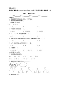 （期末考前冲刺）期末质量检测--2022-2023学年一年级上册数学常考易错题（全册）人教版（卷一）