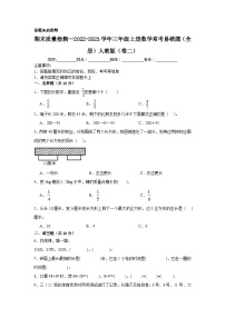 （期末考前冲刺）期末质量检测--2022-2023学年三年级上册数学常考易错题（全册）人教版（卷二）