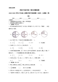 （期末考前冲刺）期末质量检测--2022-2023学年六年级上册数学常考易错题（全册）人教版（卷四）