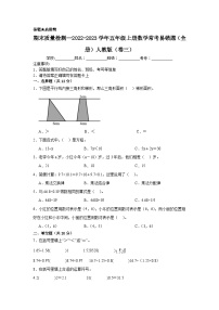 （期末考前冲刺）期末质量检测--2022-2023学年五年级上册数学常考易错题（全册）人教版（卷三）