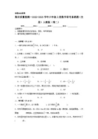 （期末考前冲刺）期末质量检测--2022-2023学年六年级上册数学常考易错题（全册）人教版（卷二）