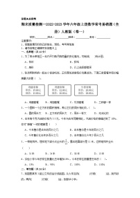 （期末考前冲刺）期末质量检测--2022-2023学年六年级上册数学常考易错题（全册）人教版（卷一）