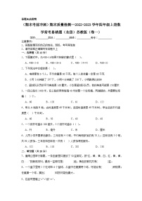 （期末考前冲刺）期末质量检测--2022-2023学年四年级上册数学常考易错题（全册）苏教版（卷一）