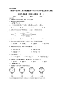 （期末考前冲刺）期末质量检测--2022-2023学年五年级上册数学常考易错题（全册）苏教版（卷一）